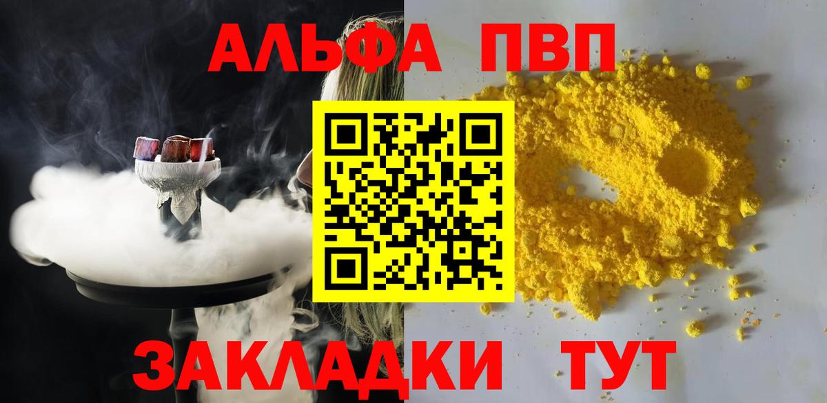 наркота  Alfa_PVP Соль  А ПВП Crystall  Бирск  Вход с VPN  A-PVP СК 