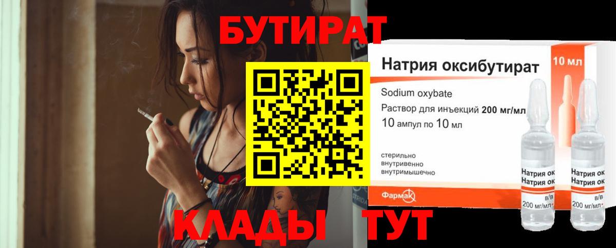 БУТИРАТ  Вход с VPN  Бирск  БУТИРАТ бутик 