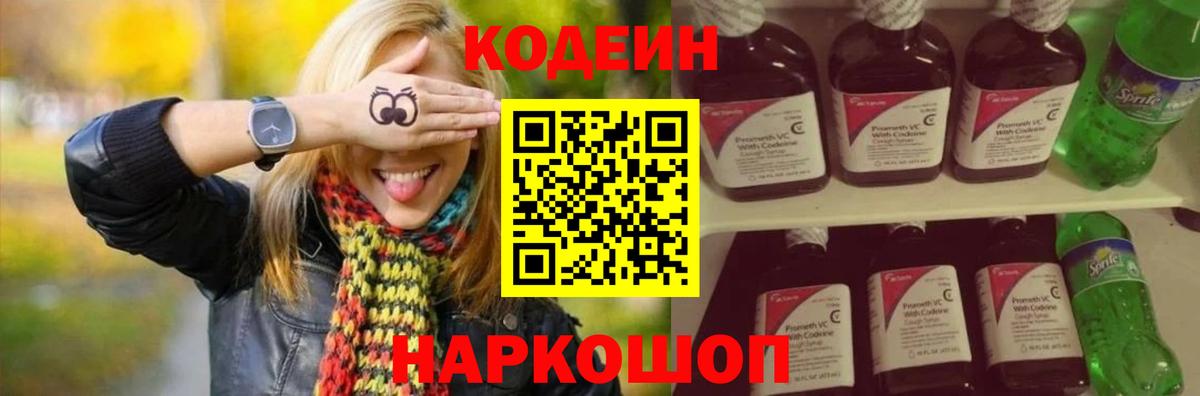 Codein Purple Drank Бирск