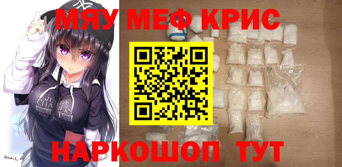 Меф мяу мяу мука Бирск